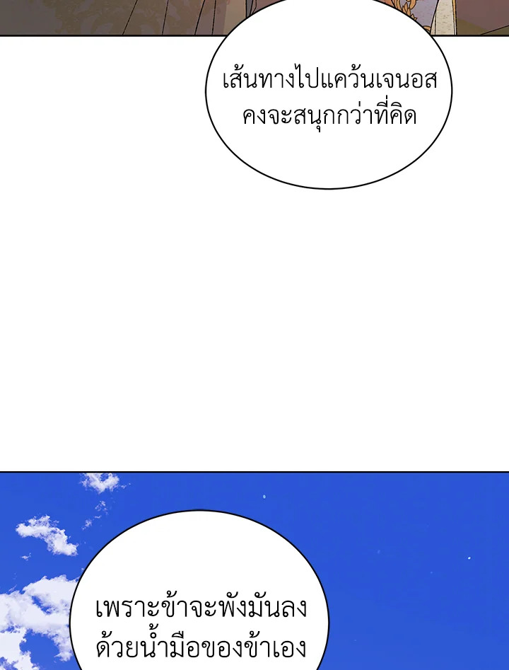 อ่านการ์ตูน A Way to Protect the Lovable You 32 ภาพที่ 125