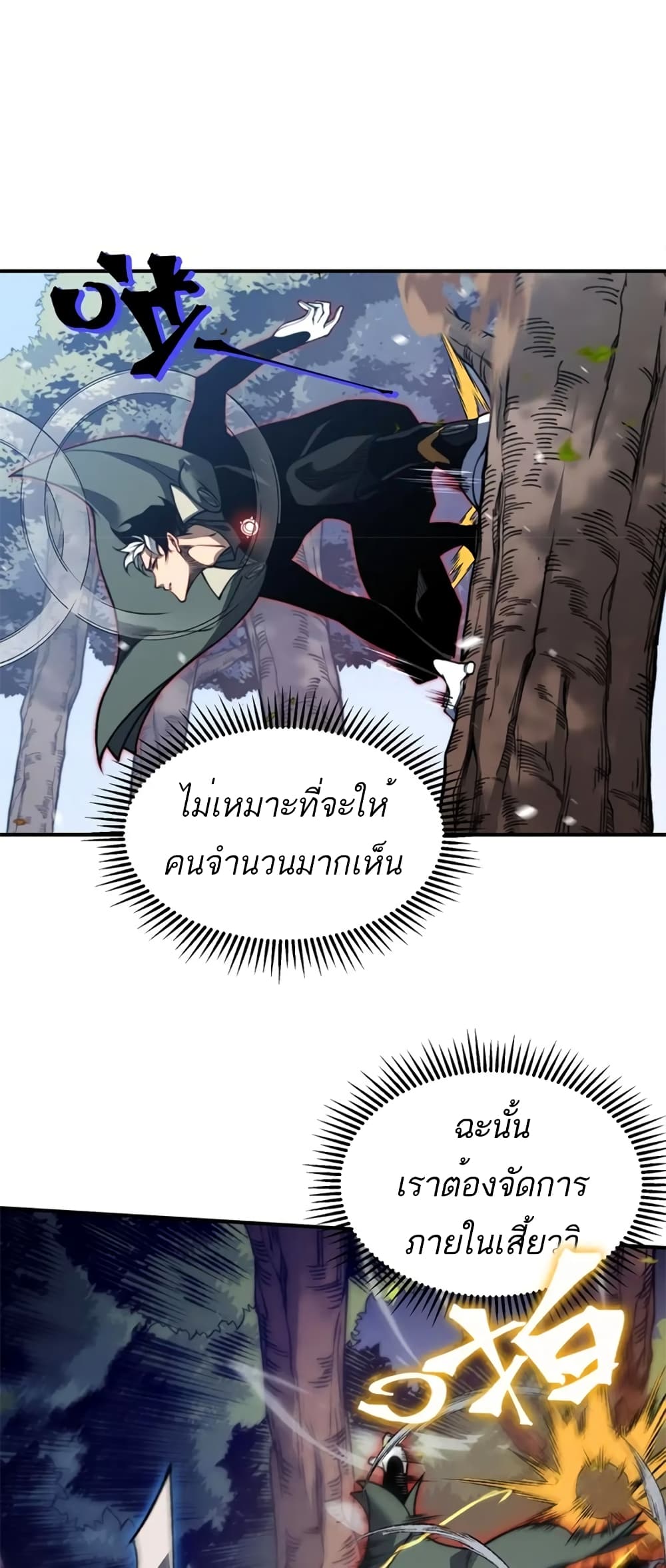 อ่านการ์ตูน Demonic Evolution 42 ภาพที่ 42