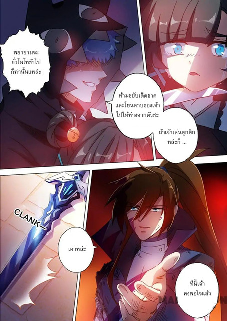 อ่านการ์ตูน Spirit Sword Sovereign 130 ภาพที่ 5