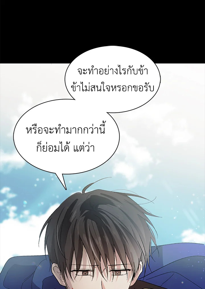 อ่านการ์ตูน A Way to Protect the Lovable You 4 ภาพที่ 33