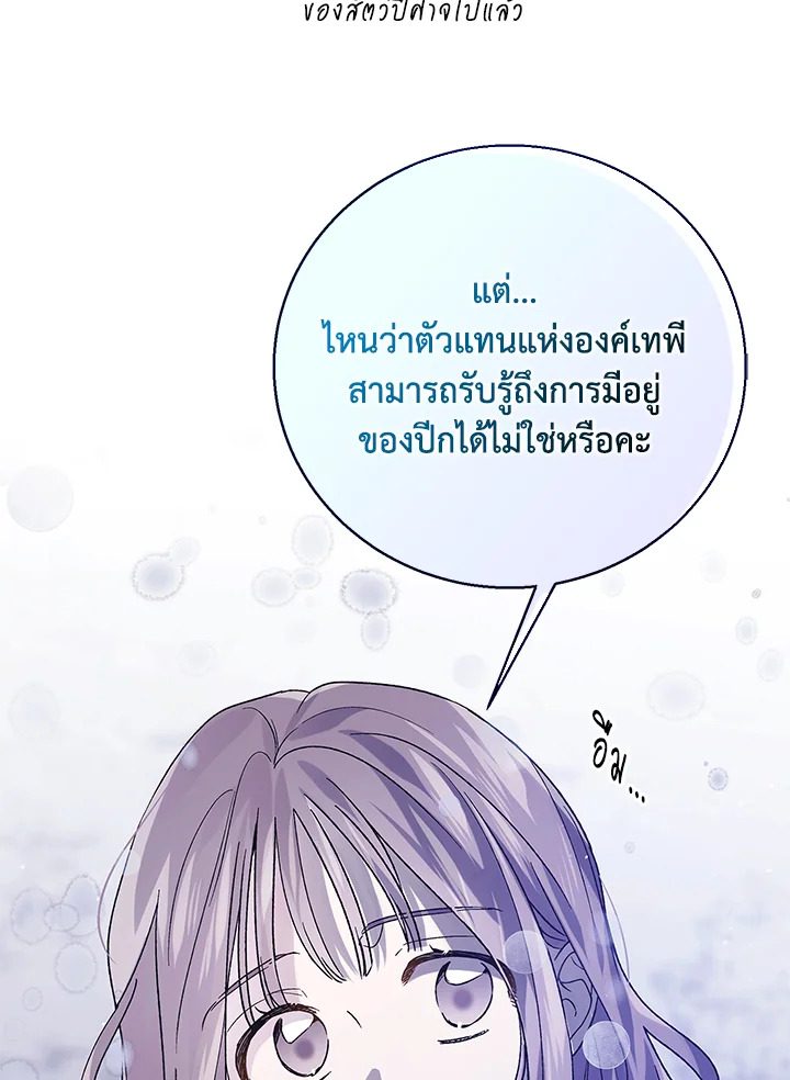 อ่านการ์ตูน A Way to Protect the Lovable You 79 ภาพที่ 81