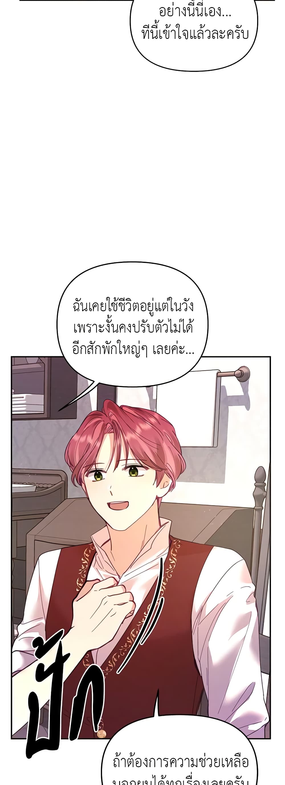 อ่านการ์ตูน Finding My Place 30 ภาพที่ 29