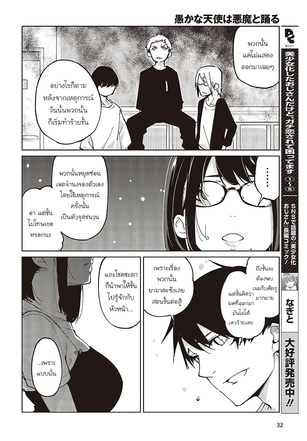 อ่านการ์ตูน Oroka na Tenshi wa Akuma to Odoru 76 ภาพที่ 28