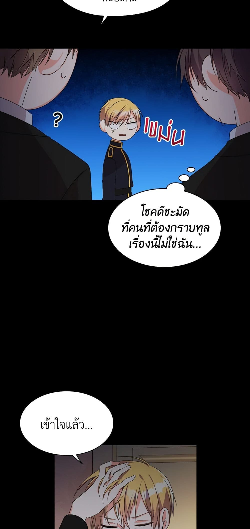 อ่านการ์ตูน The Meaning of You 13 ภาพที่ 20