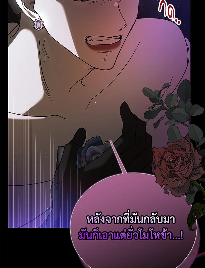 อ่านการ์ตูน A Way to Protect the Lovable You 75 ภาพที่ 60