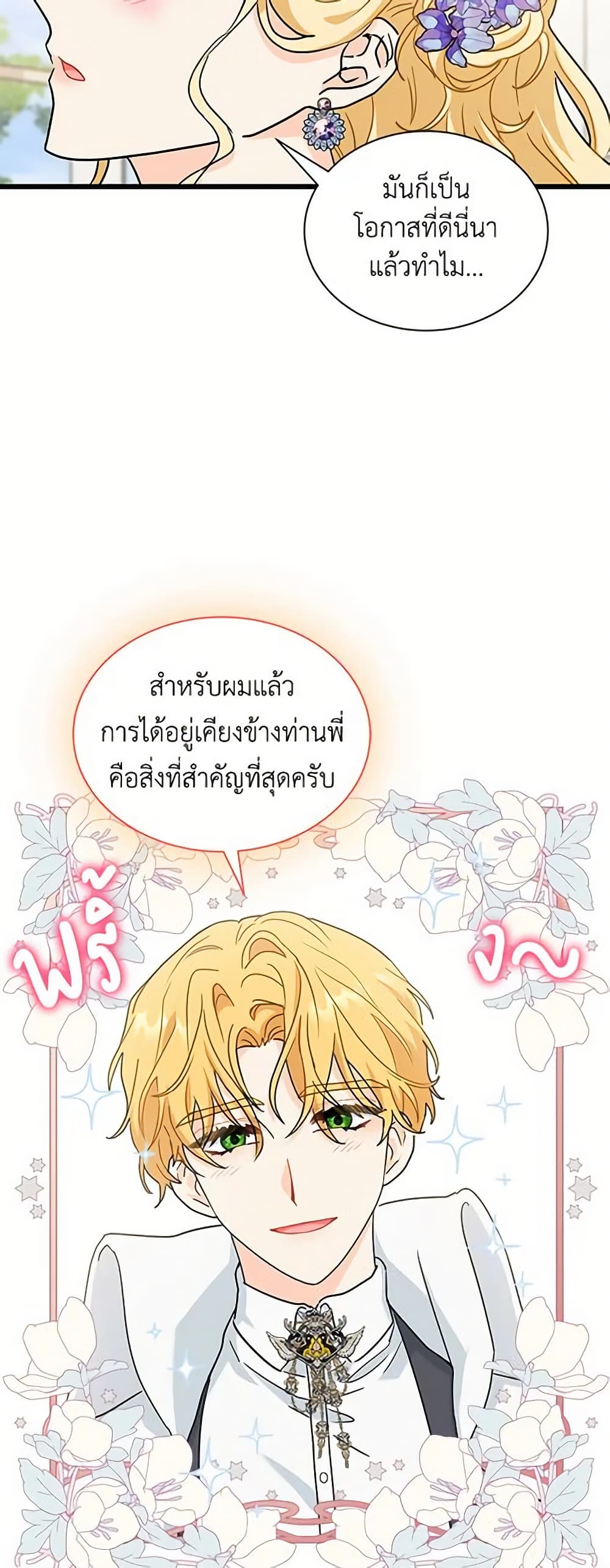 อ่านการ์ตูน I Became the Madam of the House 26 ภาพที่ 35