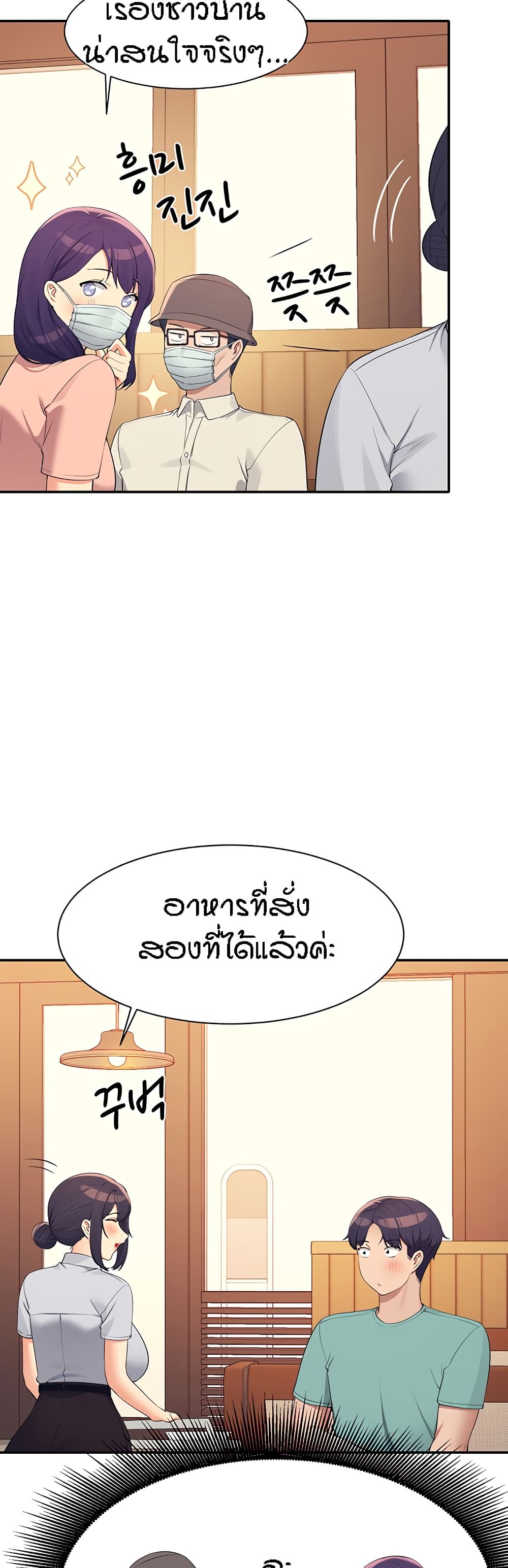 อ่านการ์ตูน Is There No Goddess in My College 93 ภาพที่ 9