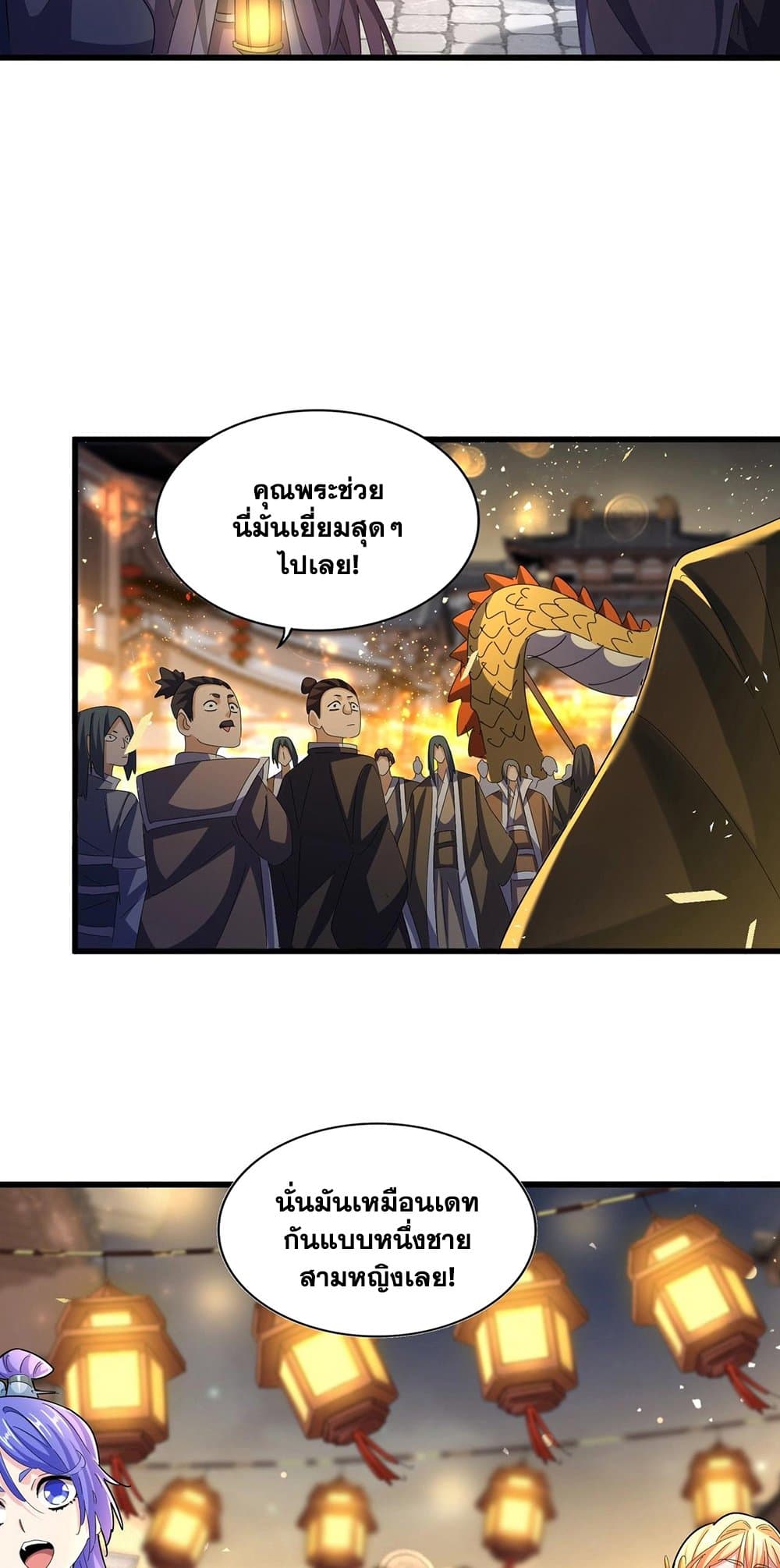 อ่านการ์ตูน Magic Emperor 424 ภาพที่ 18