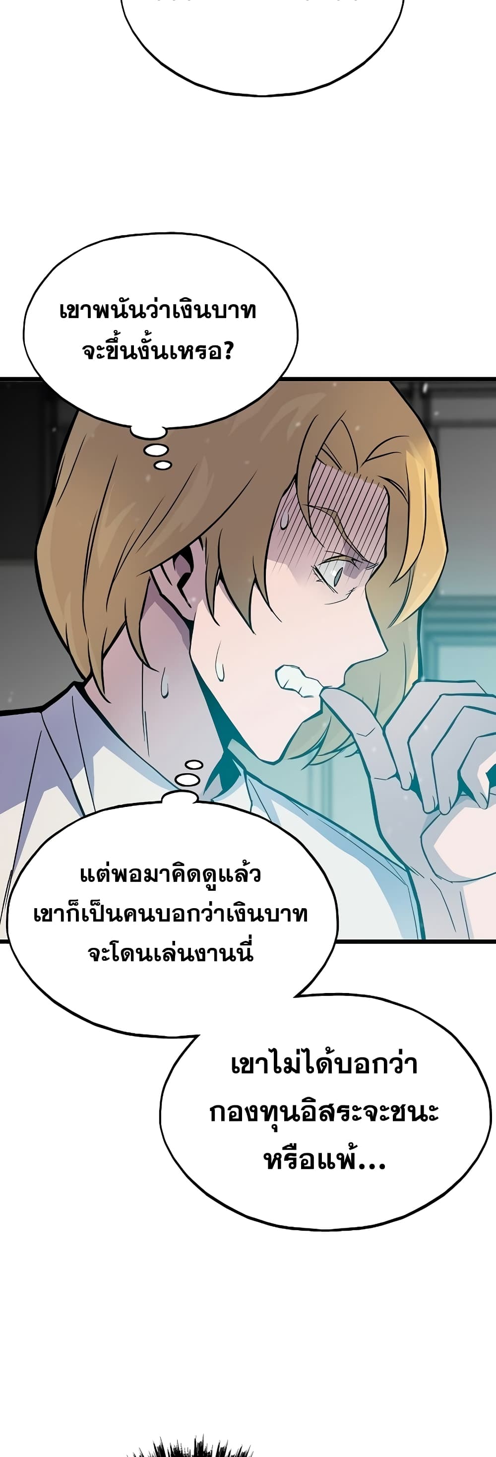 อ่านการ์ตูน Past Life Returner 4 ภาพที่ 14