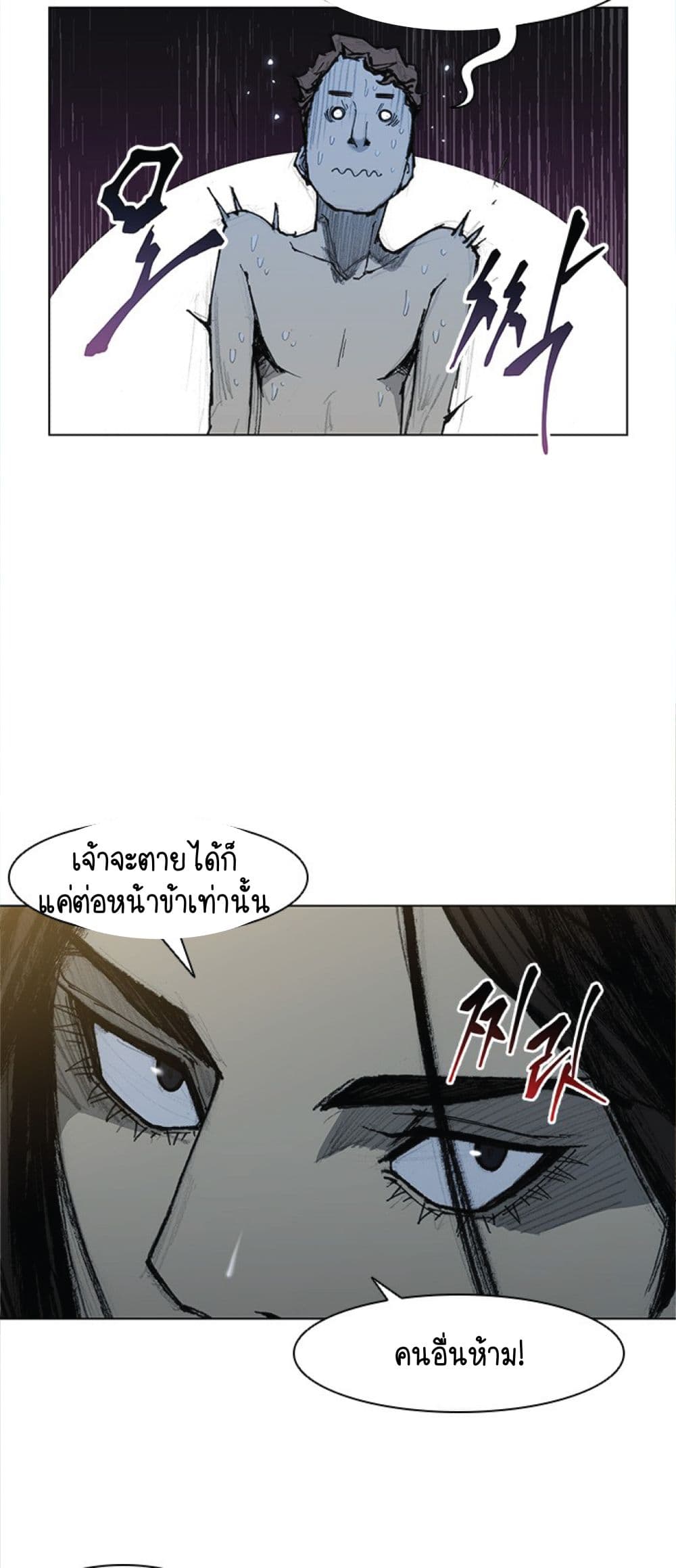 อ่านการ์ตูน The Long Way of the Warrior 27 ภาพที่ 20