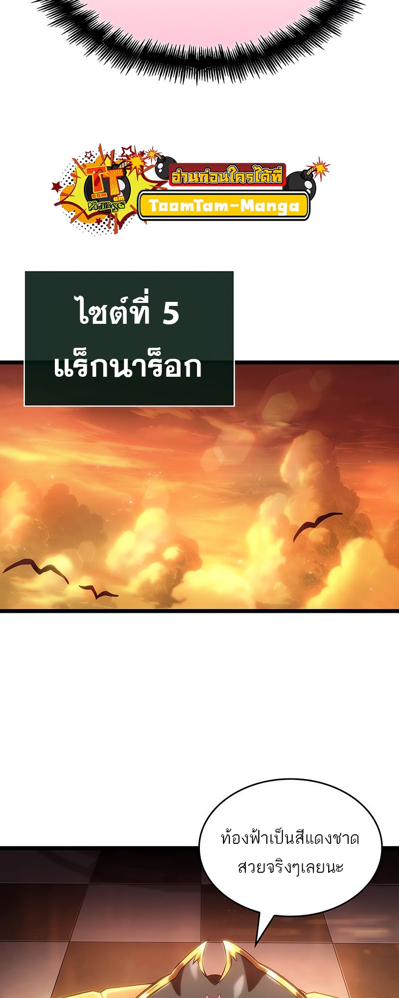 อ่านการ์ตูน The World After the End 113 ภาพที่ 40