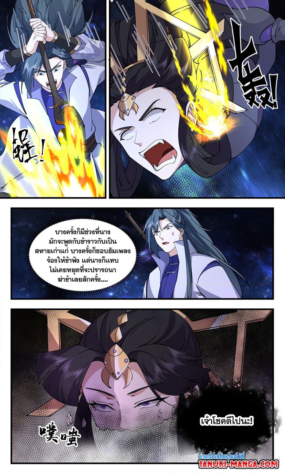 อ่านการ์ตูน Martial Peak 3021 ภาพที่ 9