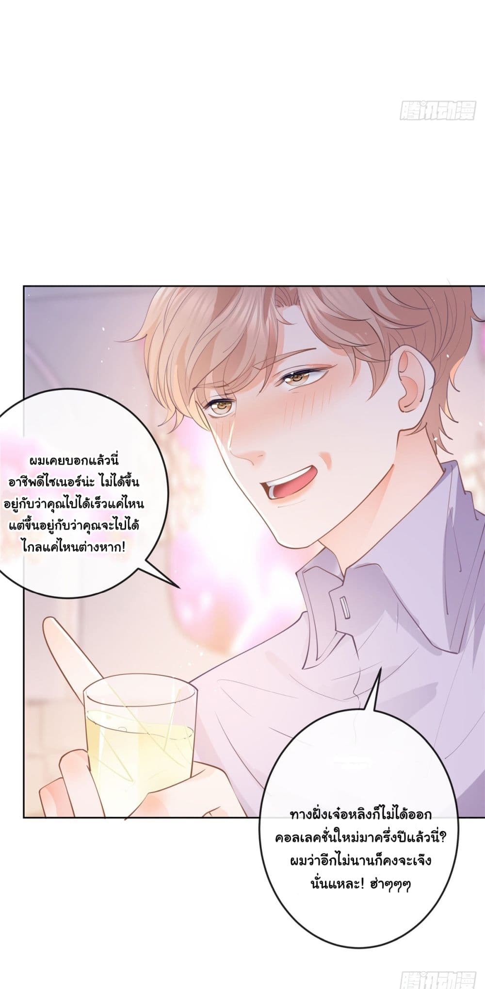 อ่านการ์ตูน The Lovely Wife And Strange Marriage 387 ภาพที่ 11