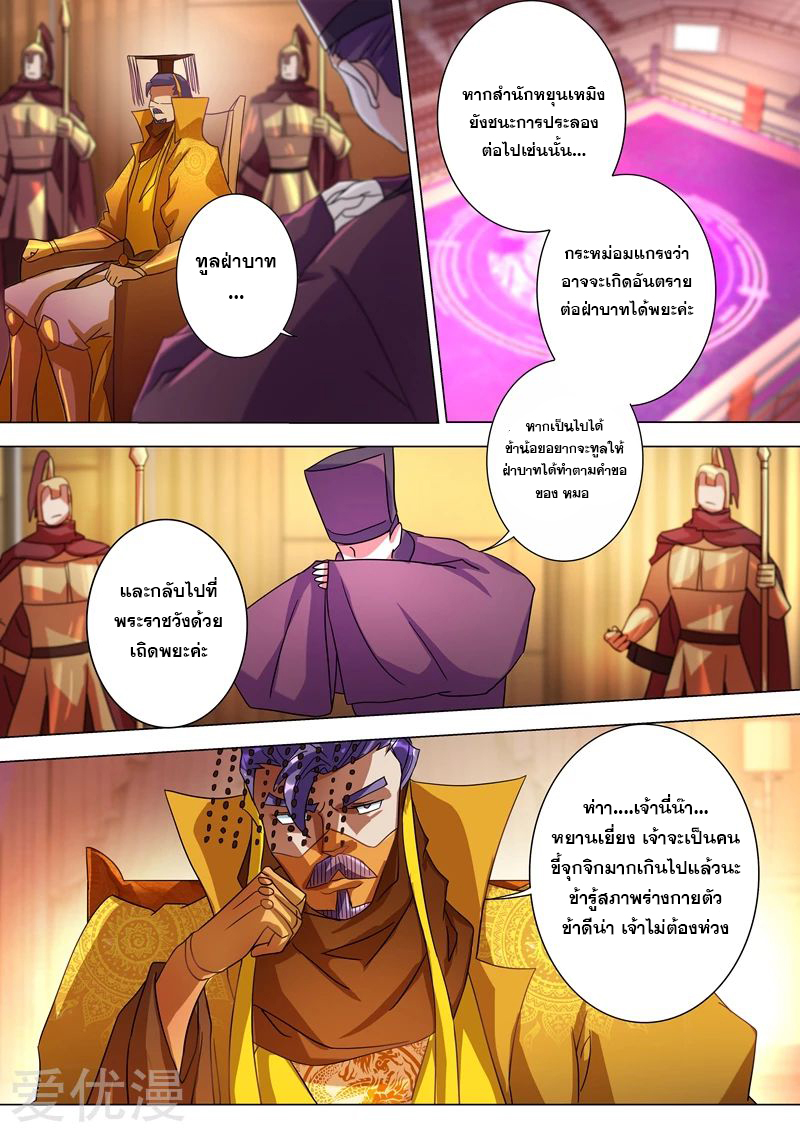 อ่านการ์ตูน Spirit Sword Sovereign 229 ภาพที่ 5