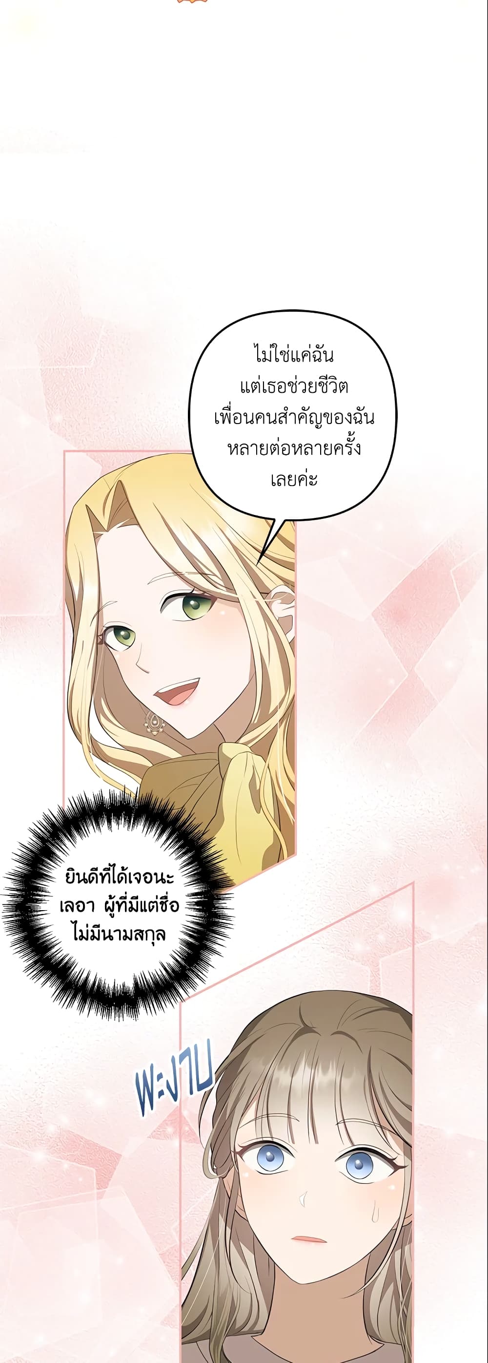 อ่านการ์ตูน A Con Artist But That’s Okay 9 ภาพที่ 16