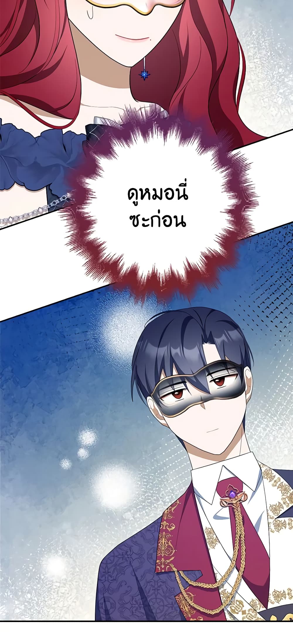 อ่านการ์ตูน A Con Artist But That’s Okay 45 ภาพที่ 70