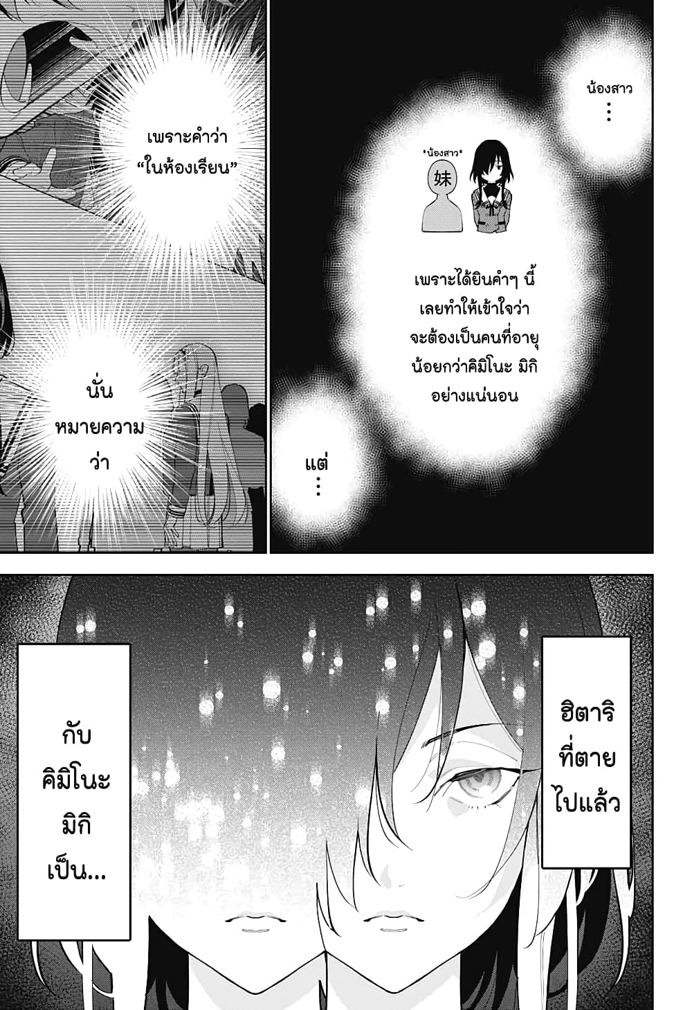 อ่านการ์ตูน Boku to Kimi no Nijuu Tantei 8 ภาพที่ 25