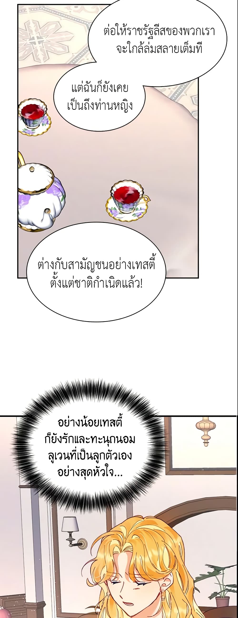 อ่านการ์ตูน Finding My Place 10 ภาพที่ 11