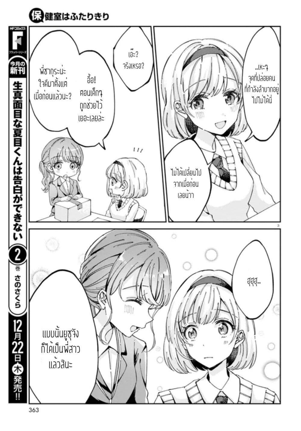 อ่านการ์ตูน Hokenshitsu wa Futarikiri 6 ภาพที่ 3