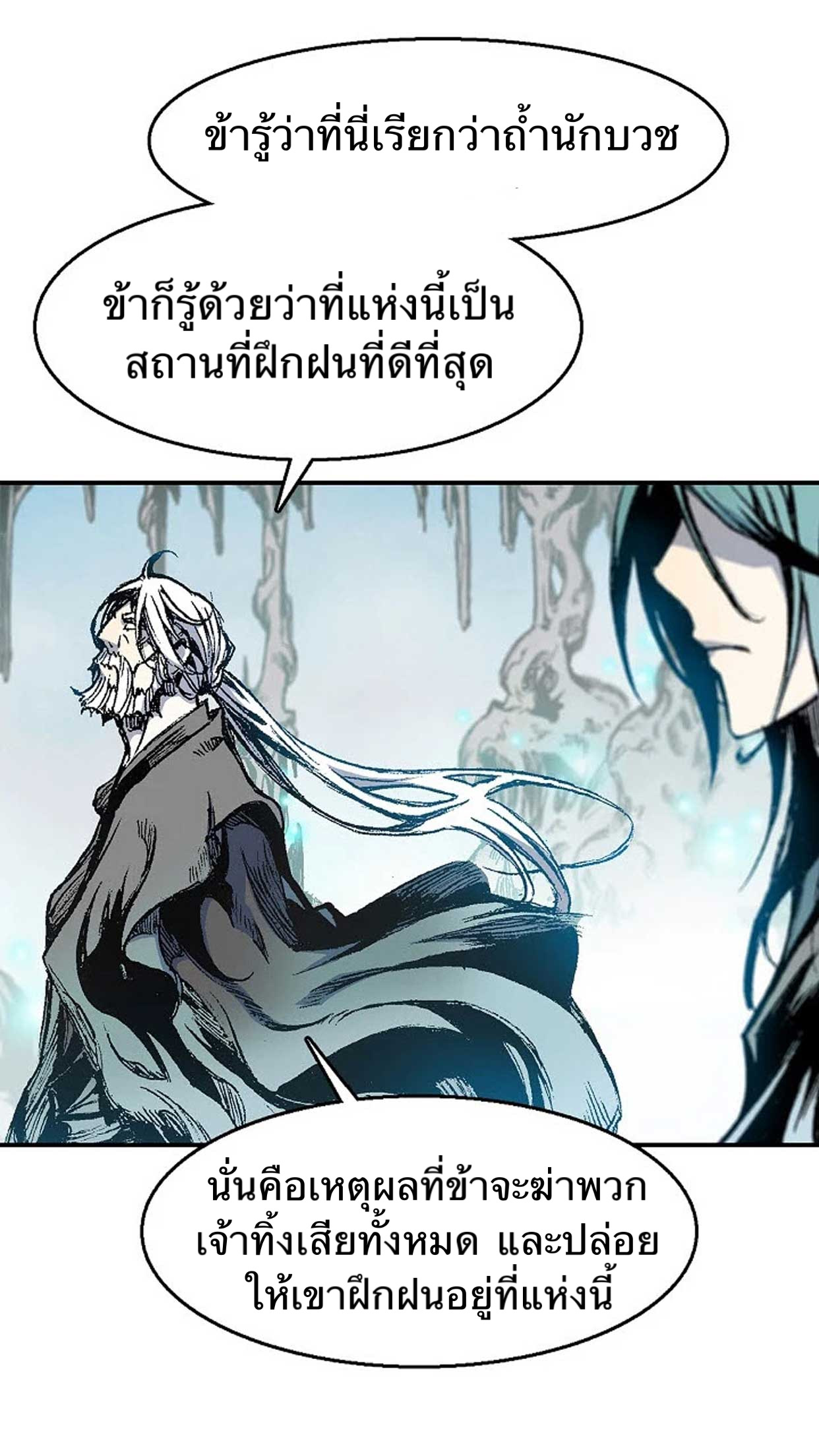 อ่านการ์ตูน Memoir Of The King Of War 12 ภาพที่ 23