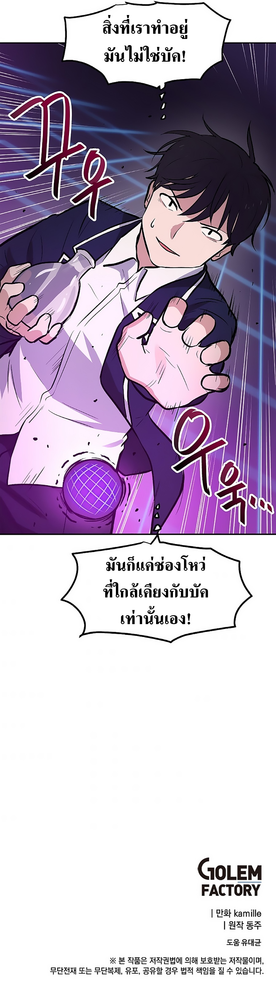 อ่านการ์ตูน My Luck is Max Level 28 ภาพที่ 7