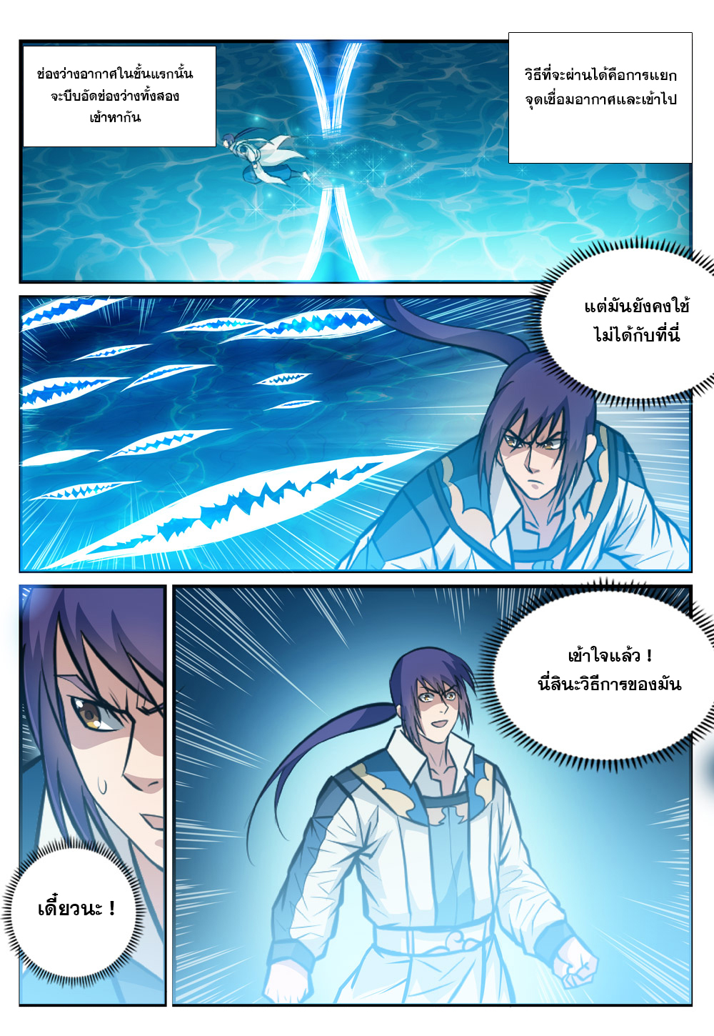 อ่านการ์ตูน Bailian Chengshen 245 ภาพที่ 16