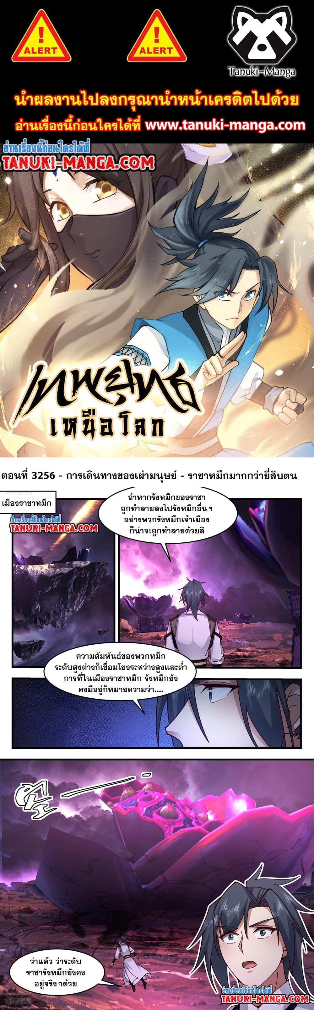 อ่านการ์ตูน Martial Peak 3256 ภาพที่ 1