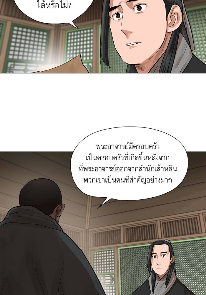 อ่านการ์ตูน Escort Warrior 44 ภาพที่ 46