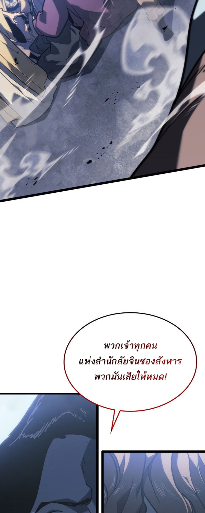 อ่านการ์ตูน Reaper of the Drifting Moon 74 ภาพที่ 53