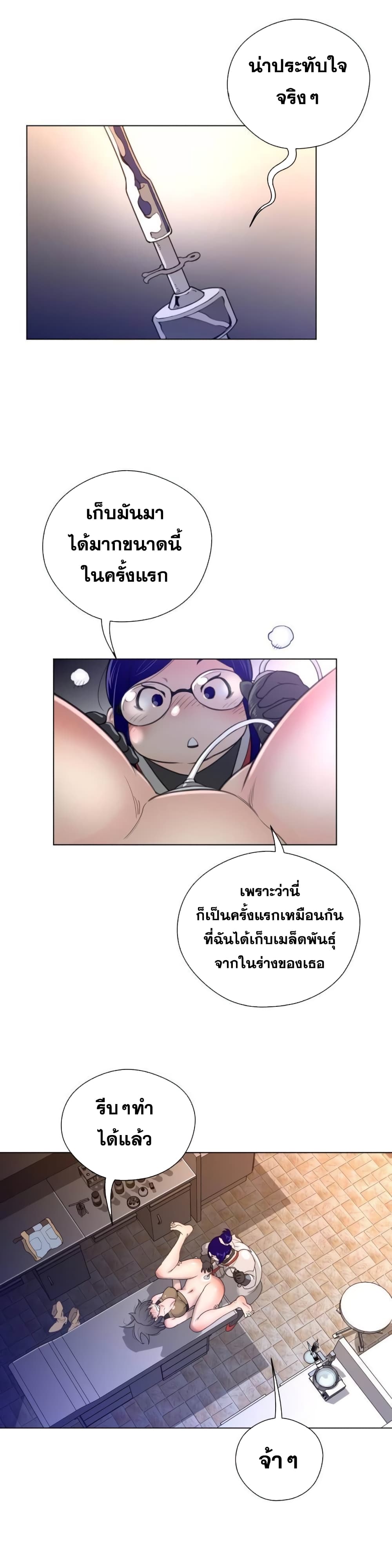 อ่านการ์ตูน Perfect Half 38 ภาพที่ 16