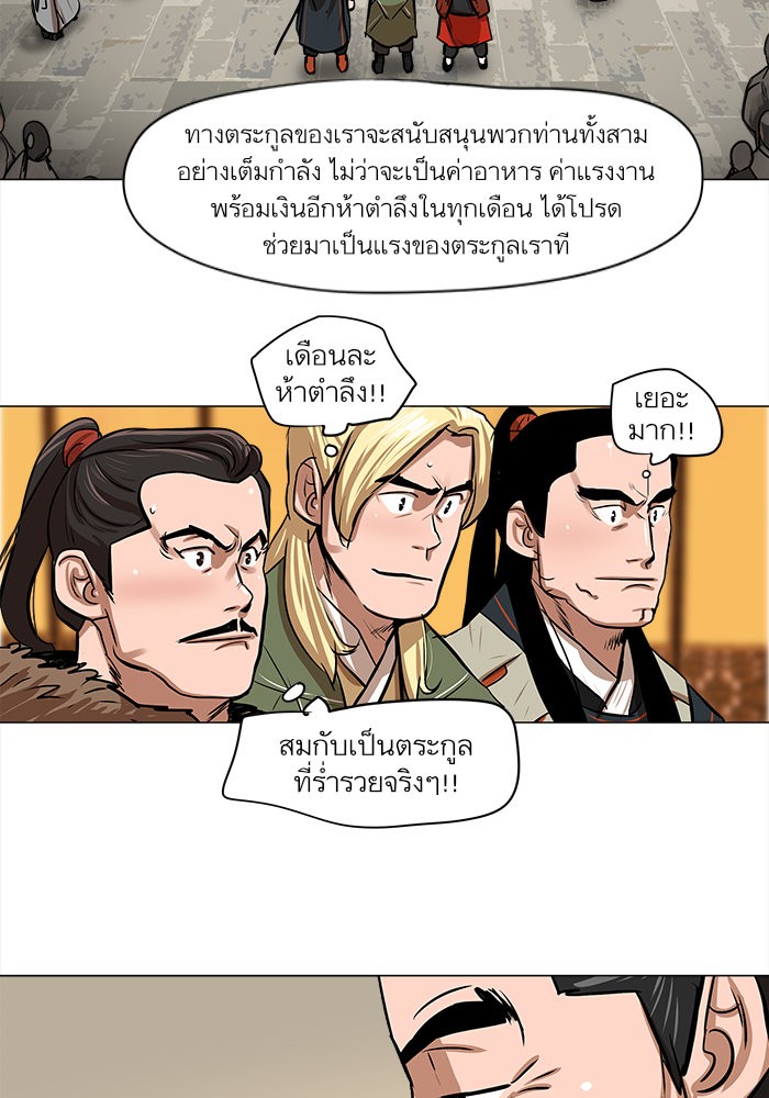 อ่านการ์ตูน Escort Warrior 5 ภาพที่ 19