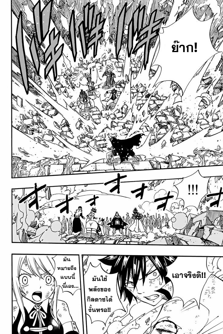 อ่านการ์ตูน Fairy Tail: 100 Years Quest 52 ภาพที่ 16