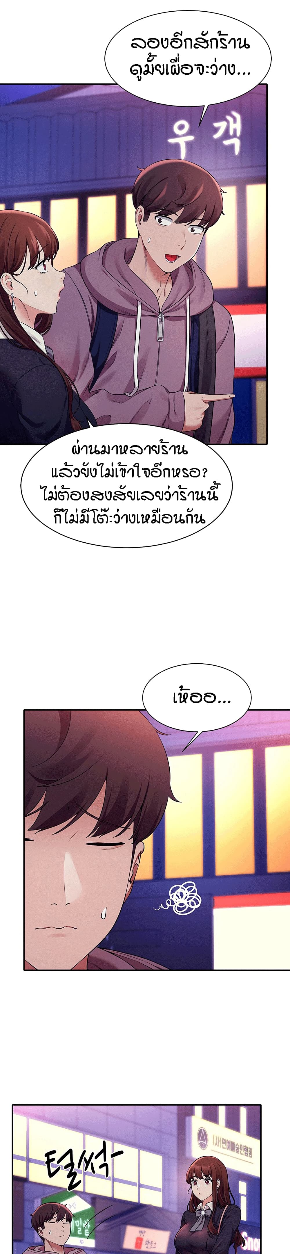 อ่านการ์ตูน Is There No Goddess in My College? 27 ภาพที่ 10