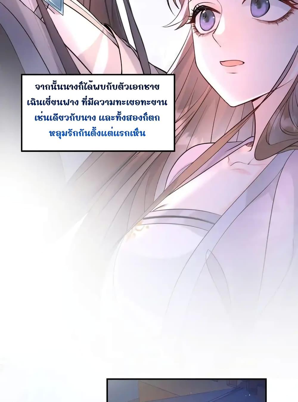 อ่านการ์ตูน The National Preceptor Whom I Trashed Has Ascended the Throne 2 ภาพที่ 43