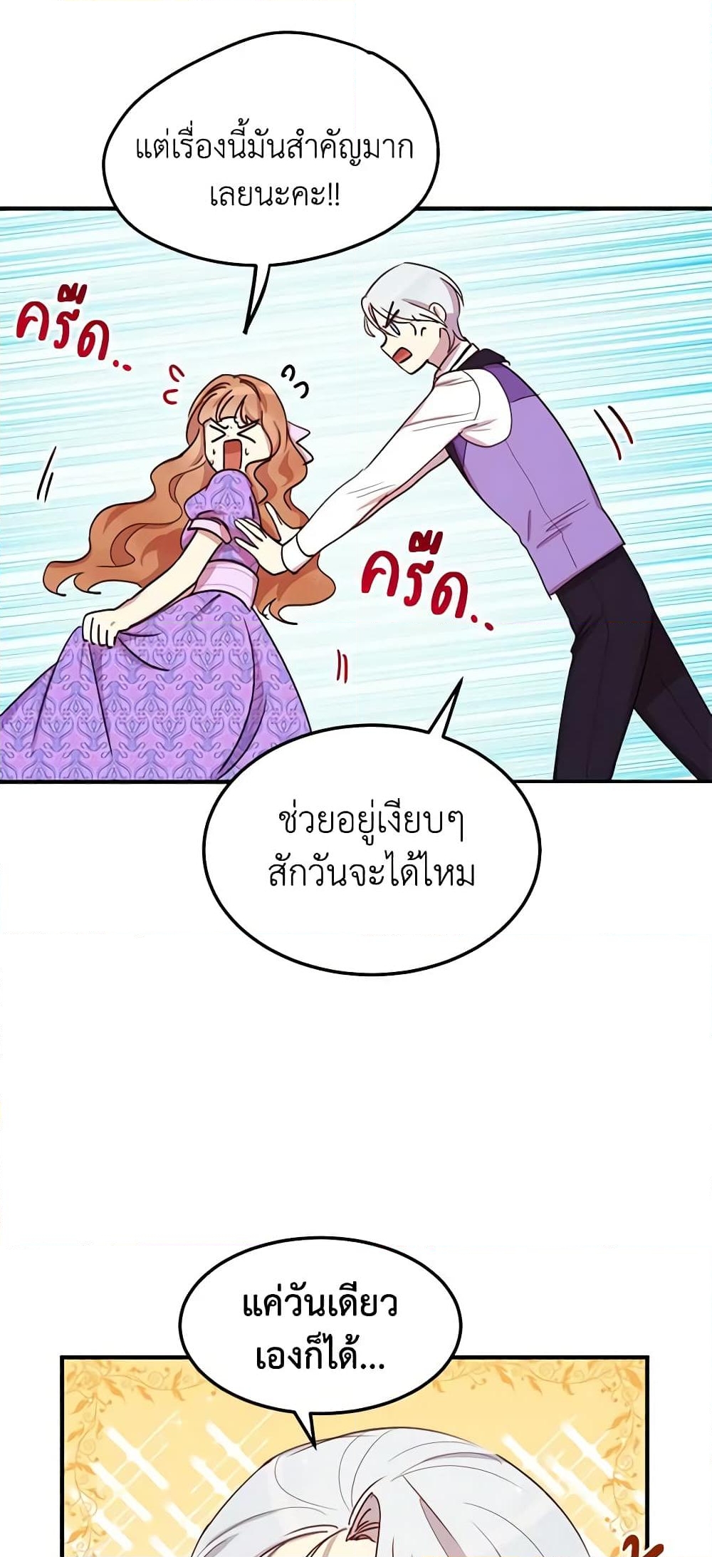 อ่านการ์ตูน What’s Wrong With You, Duke 24 ภาพที่ 48