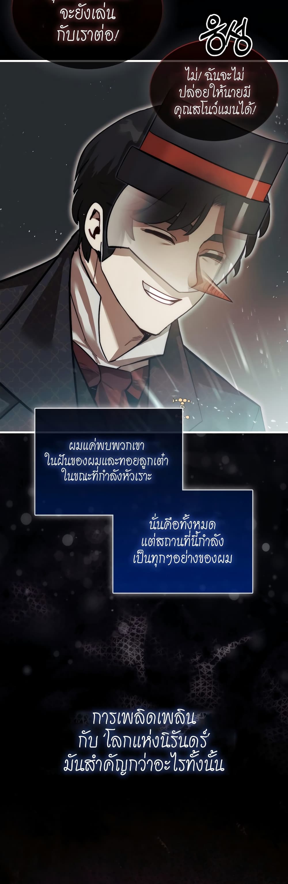 อ่านการ์ตูน The 31st Piece Turns the Tables 1 ภาพที่ 58