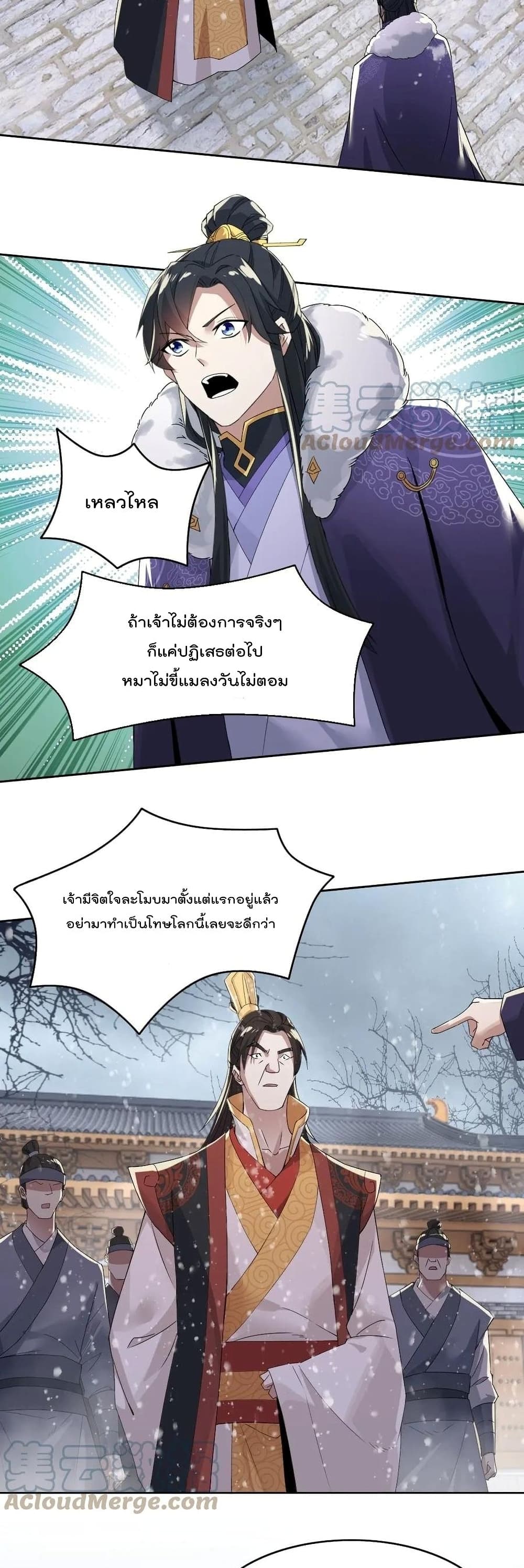 อ่านการ์ตูน If I die, I’ll be invincible 17 ภาพที่ 17