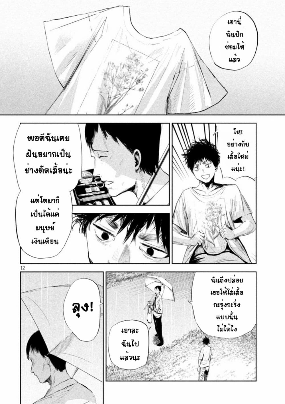 อ่านการ์ตูน Lili-Men 2 ภาพที่ 12