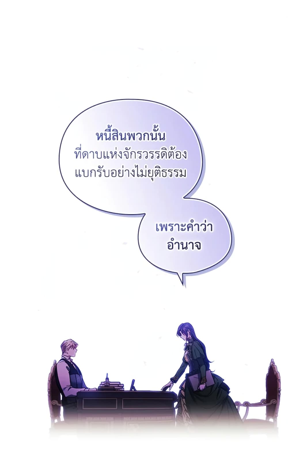 อ่านการ์ตูน I Don’t Trust My Twin Sister Series 7 ภาพที่ 2