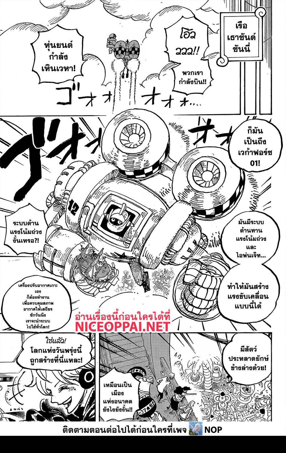 อ่านการ์ตูน One Piece 1064 ภาพที่ 12