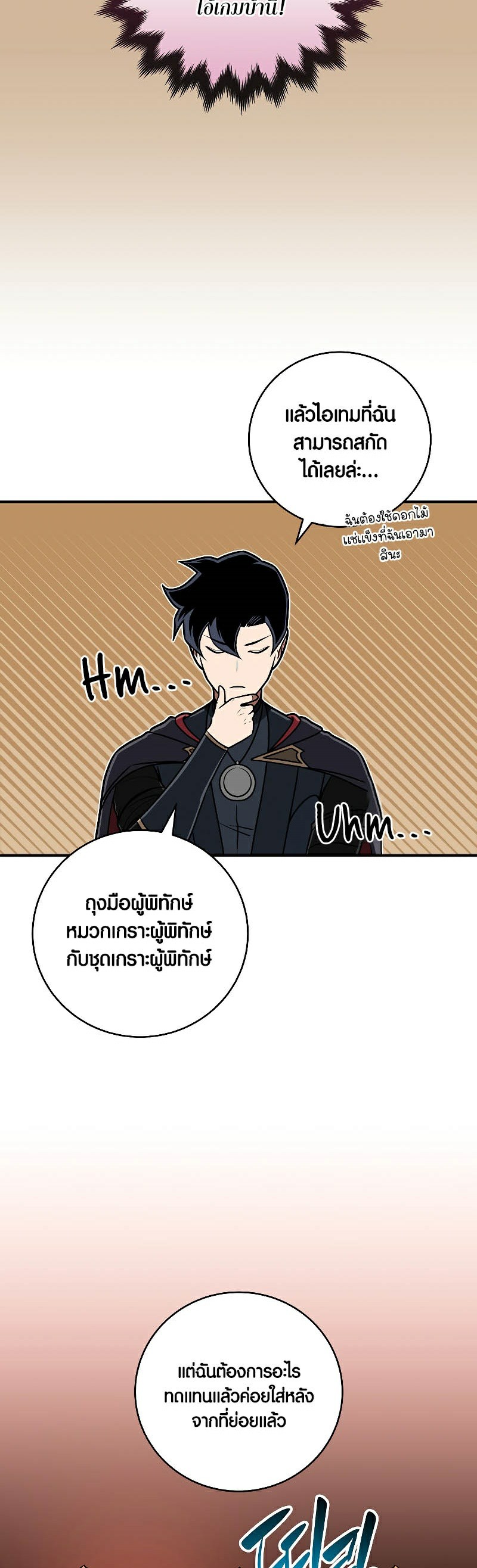 อ่านการ์ตูน Archmage Streamer 81 ภาพที่ 14