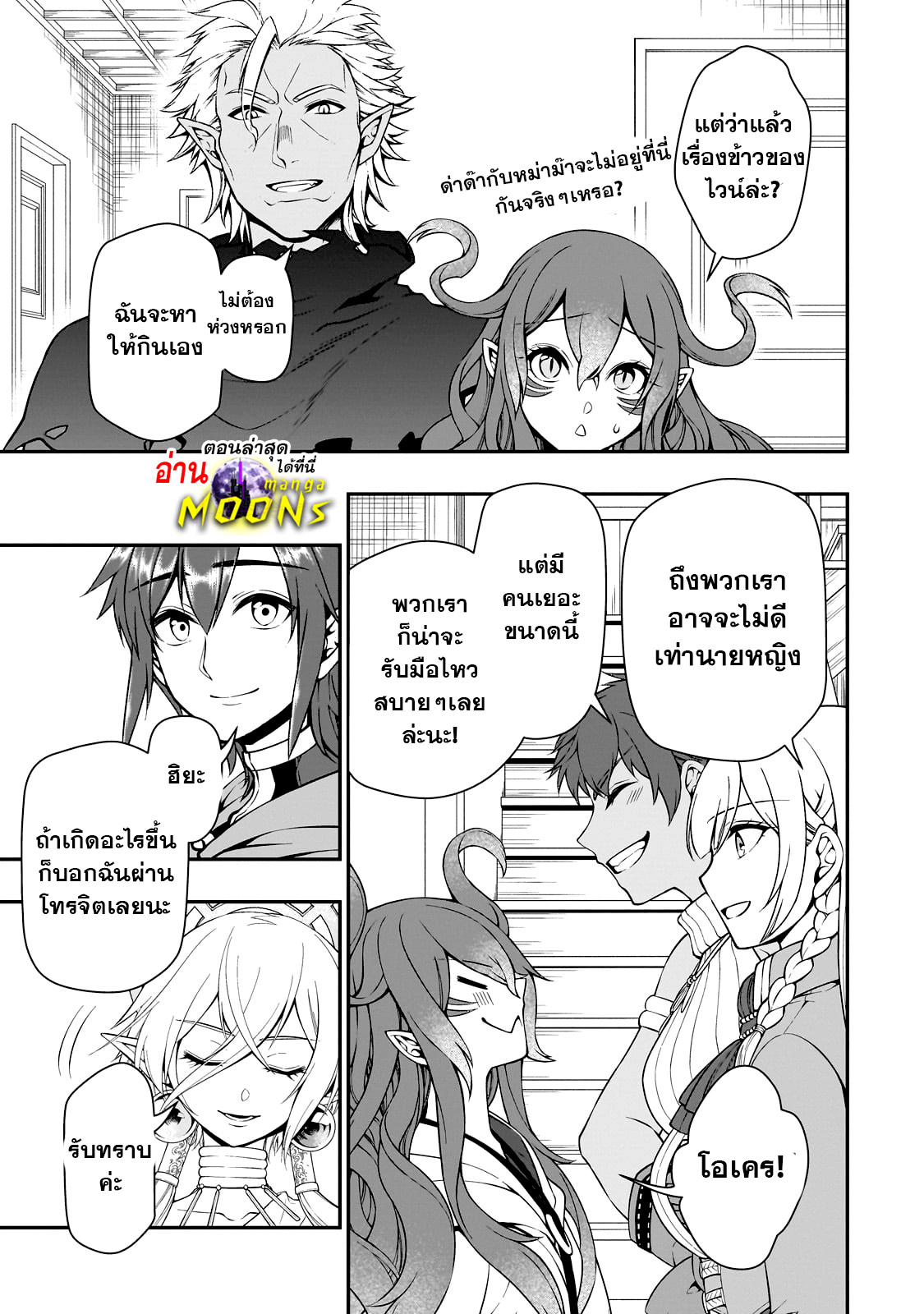 อ่านการ์ตูน Lv2 kara Cheat datta Motoyuusha Kouho no Mattari Isekai Life 43.2 ภาพที่ 16