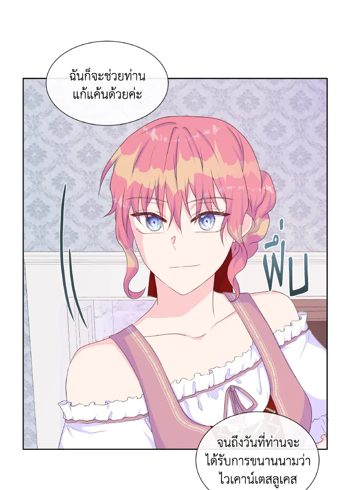 อ่านการ์ตูน Don’t Trust the Female Lead 17 ภาพที่ 56