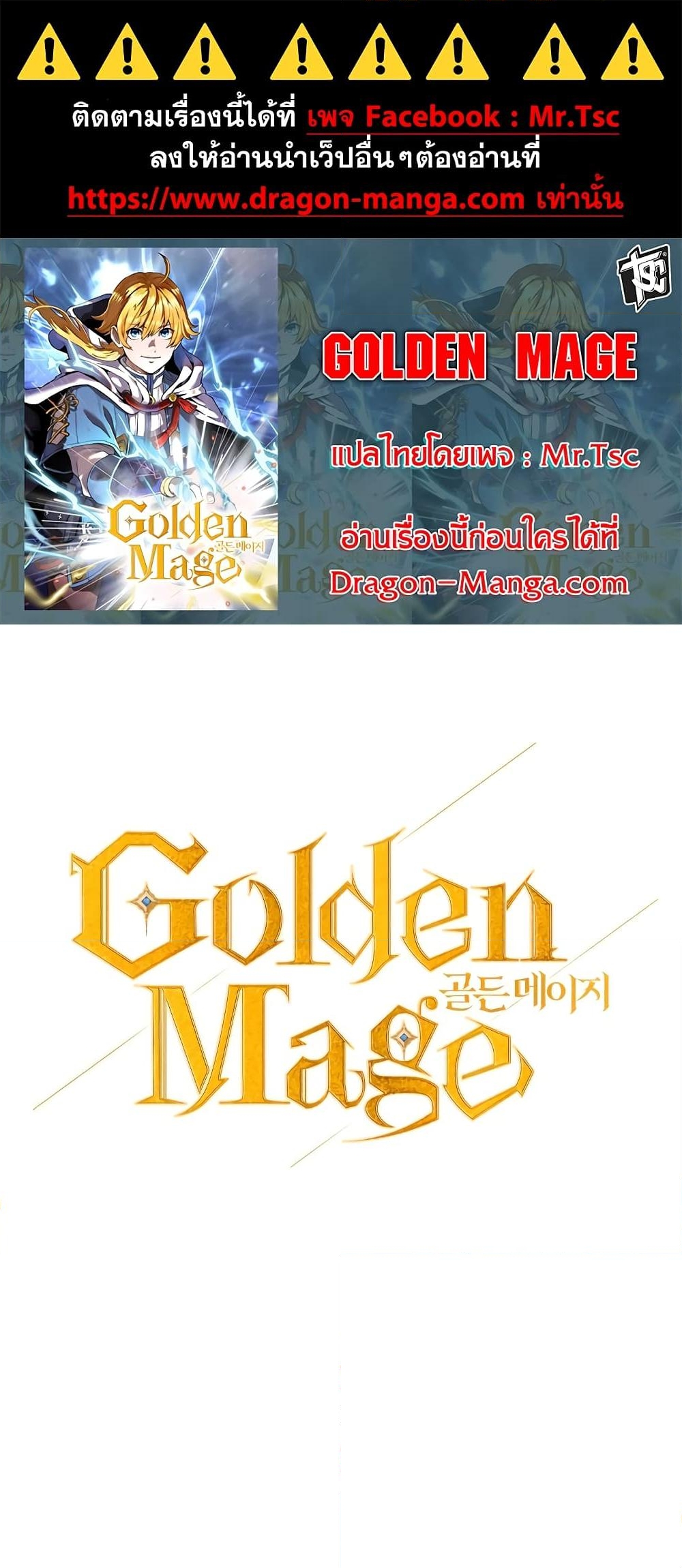 อ่านการ์ตูน Golden Mage 25 ภาพที่ 1