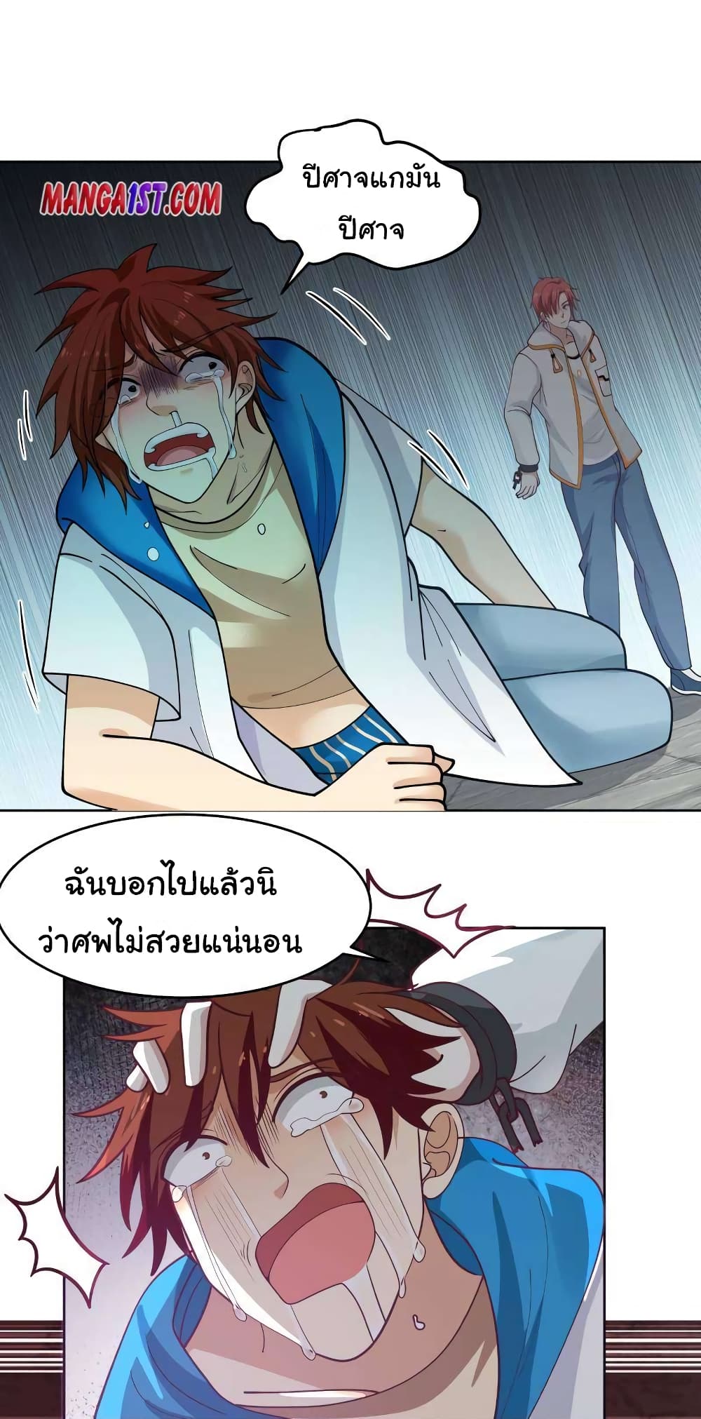 อ่านการ์ตูน I Have a Dragon in My Body 339 ภาพที่ 6