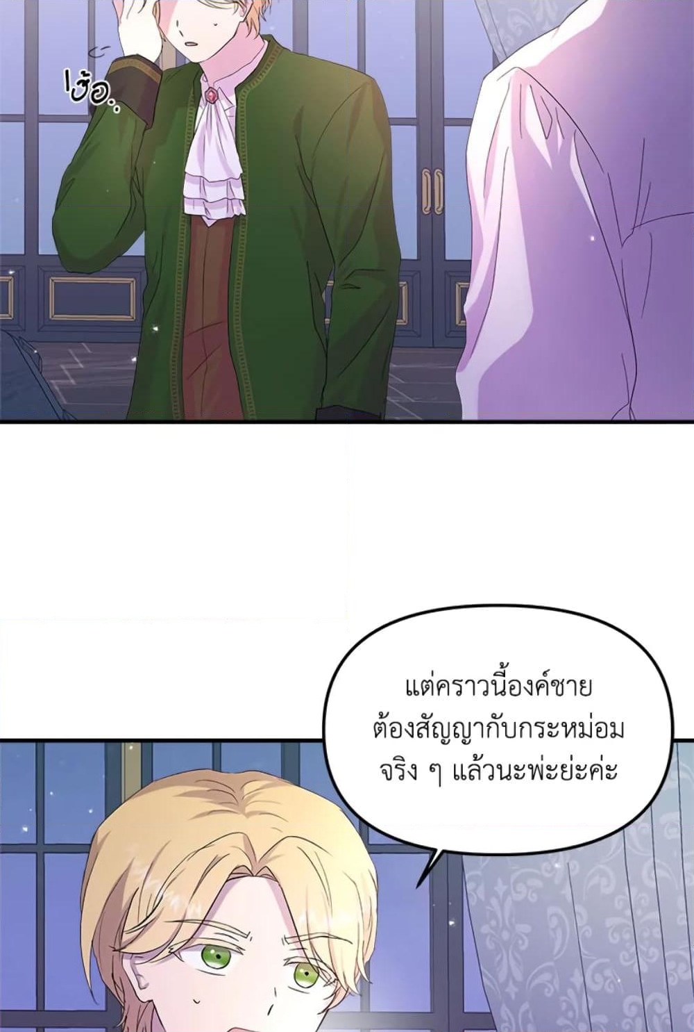 อ่านการ์ตูน I Didn’t Save You To Get Proposed To 4 ภาพที่ 67