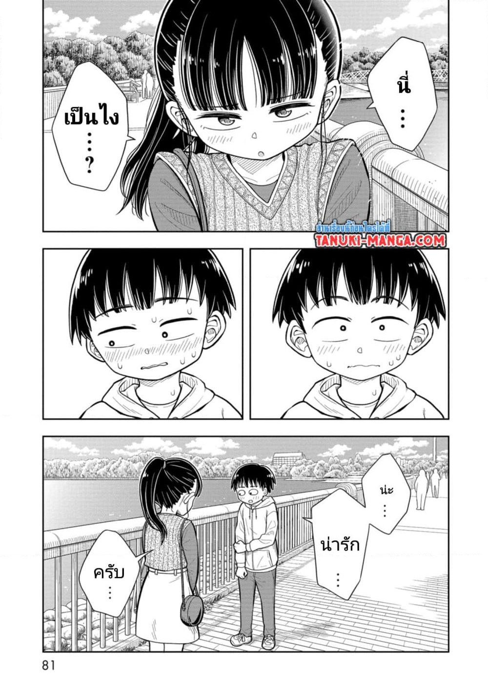 อ่านการ์ตูน Kyou kara Hajimeru Osananajimi 5 ภาพที่ 11