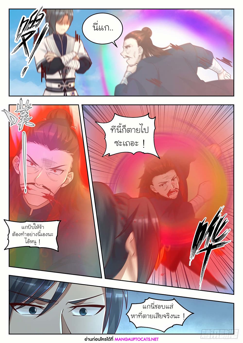 อ่านการ์ตูน Martial Peak 1401 ภาพที่ 6