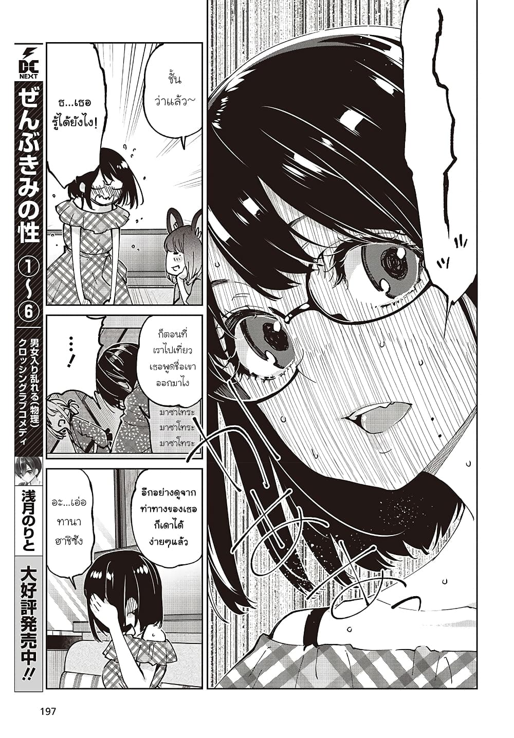 อ่านการ์ตูน Oroka na Tenshi wa Akuma to Odoru 78 ภาพที่ 29