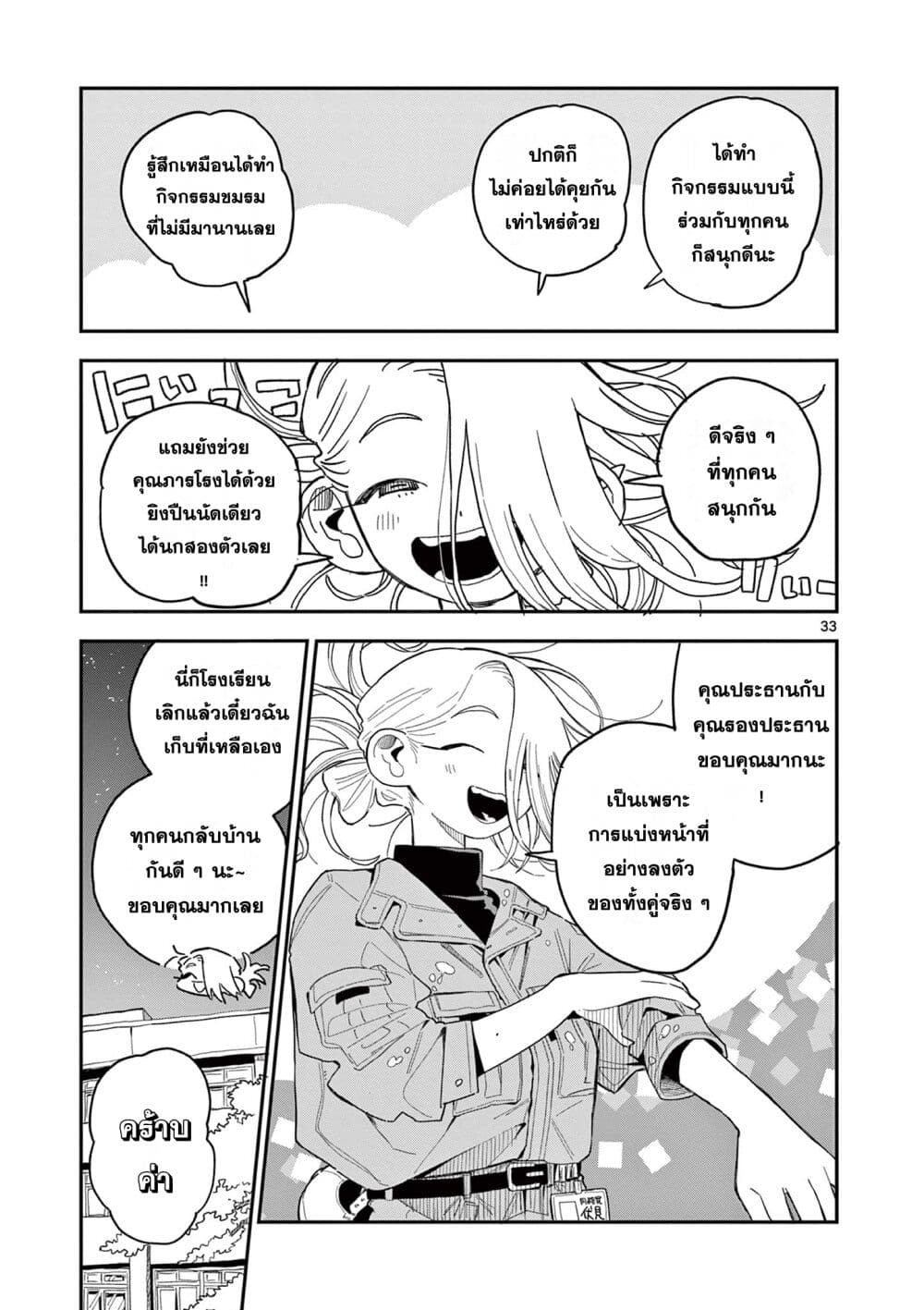 อ่านการ์ตูน School Back 4 ภาพที่ 33